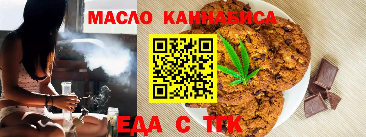 Еда ТГК конопля  Вход с VPN  Апшеронск 