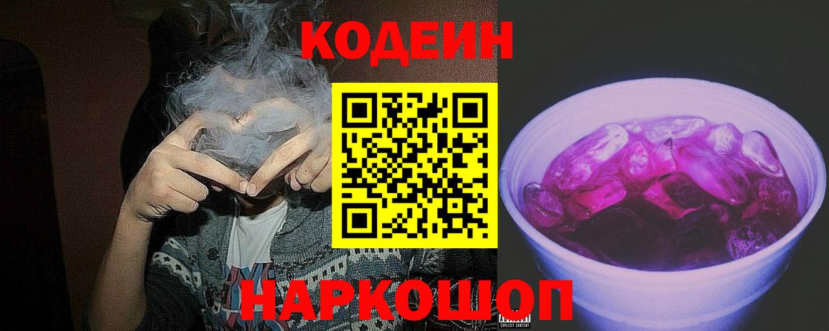 Кодеин напиток Lean (лин)  Вход с VPN  Codein напиток Lean (лин)  как найти закладки  Апшеронск 