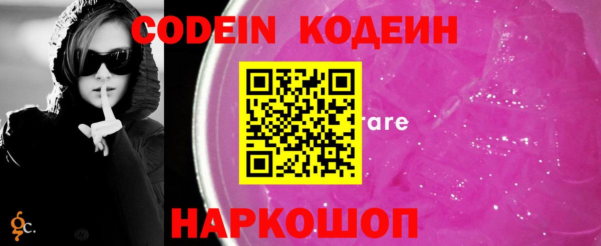 Codein Purple Drank Апшеронск