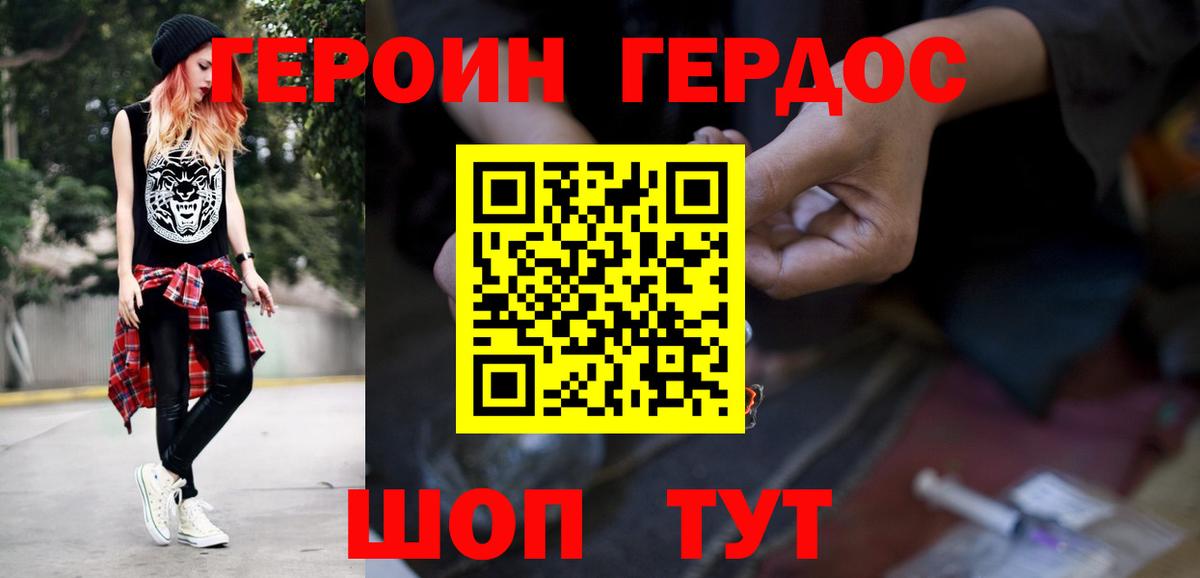ГЕРОИН гречка Апшеронск