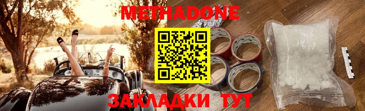 Метадон кристалл  Метадон кристалл  Вход с VPN  Апшеронск 