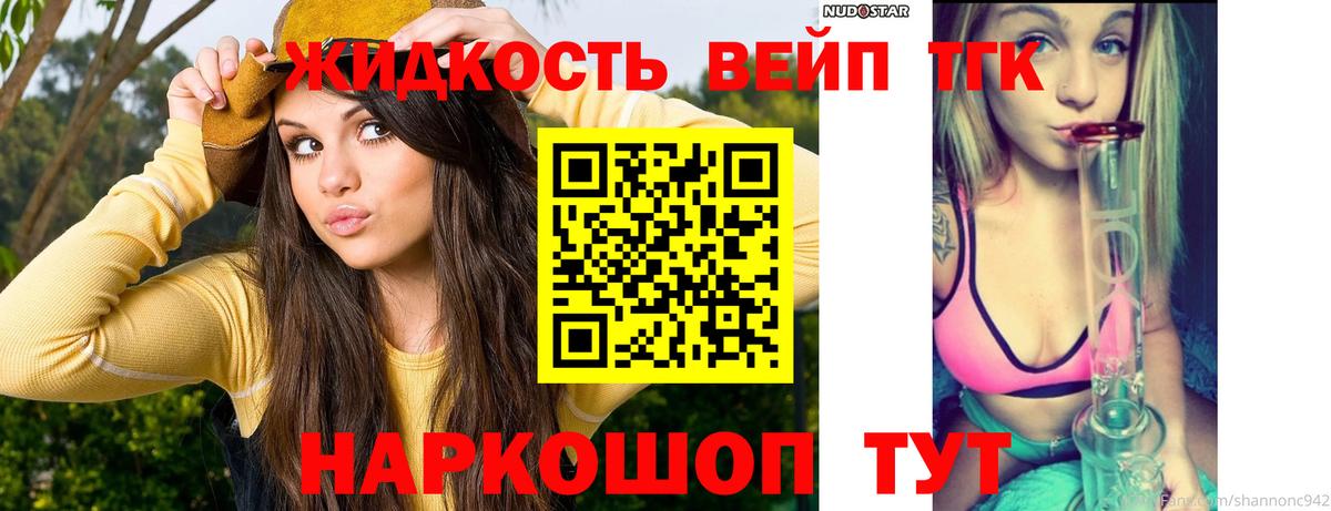 Апшеронск  наркошоп  Вход с VPN  ТГК жижа  Дистиллят ТГК вейп с тгк 